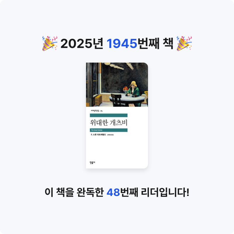 부산의가엾은자영업자님의 위대한 개츠비 게시물 이미지