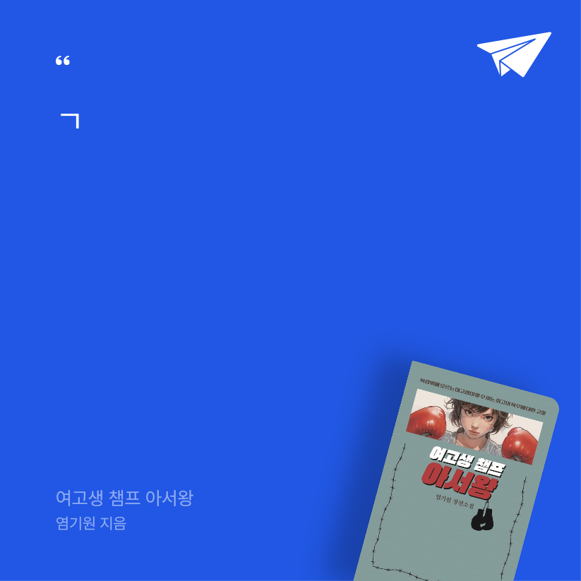 기자^^님의 여고생 챔프 아서왕 게시물 이미지