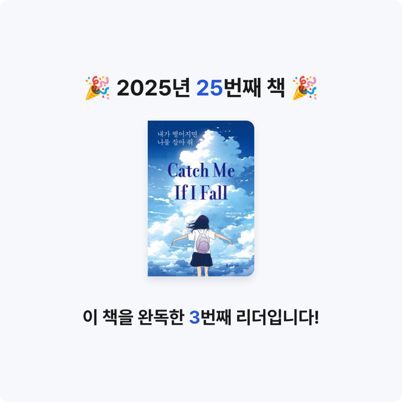 앵보님의 내가 떨어지면 나를 잡아 줘 게시물 이미지