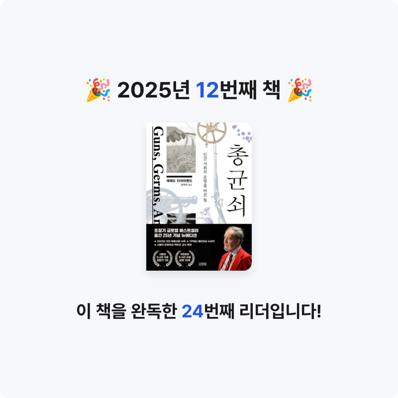 호롤로님의 총 균 쇠 게시물 이미지