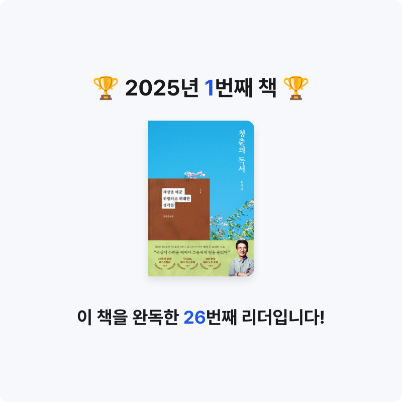 주영님의 청춘의 독서 게시물 이미지