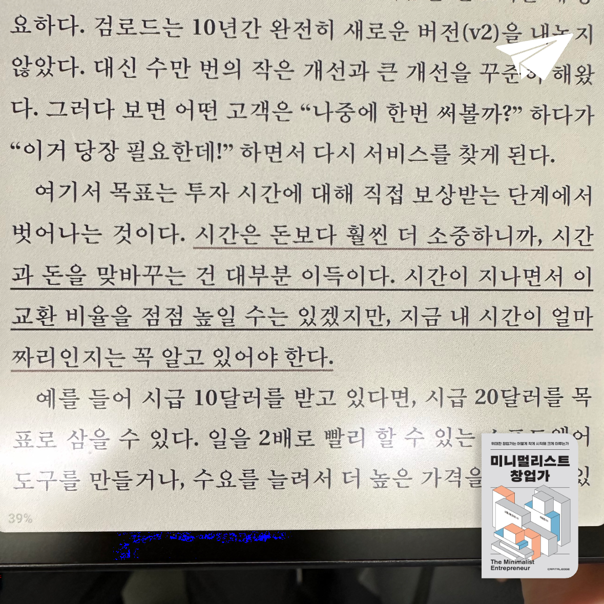 큰목소리님의 미니멀리스트 창업가 게시물 이미지