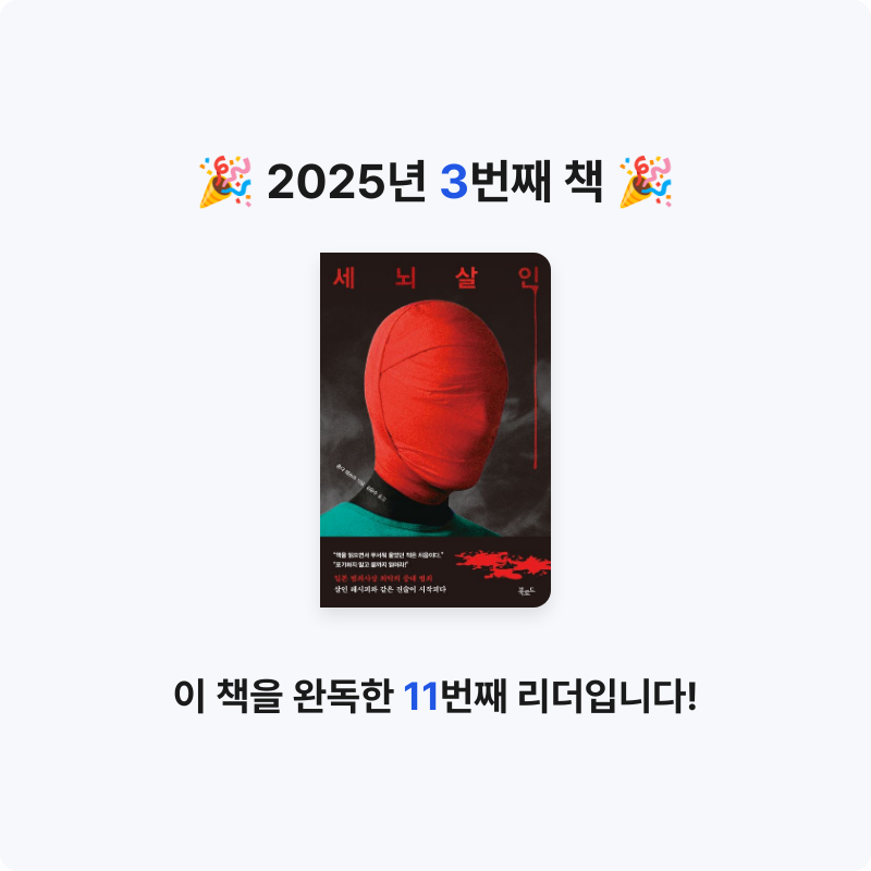 하나콩님의 세뇌살인 게시물 이미지