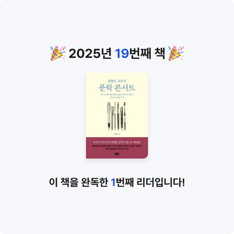 밀리님의 문학 콘서트 게시물 이미지