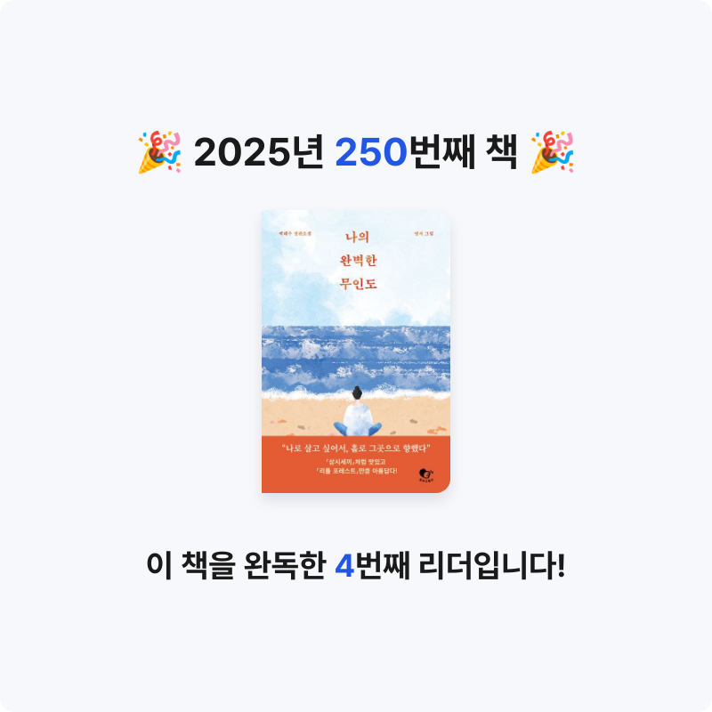 윤호님의 나의 완벽한 무인도 게시물 이미지