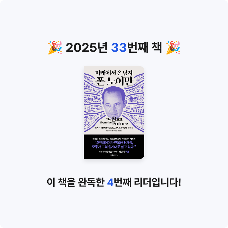 thyart님의 미래에서 온 남자 폰 노이만 게시물 이미지