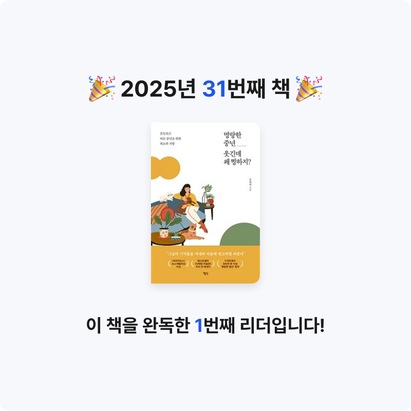 꼬작머리님의 명랑한 중년, 웃긴데 왜 찡하지? 게시물 이미지