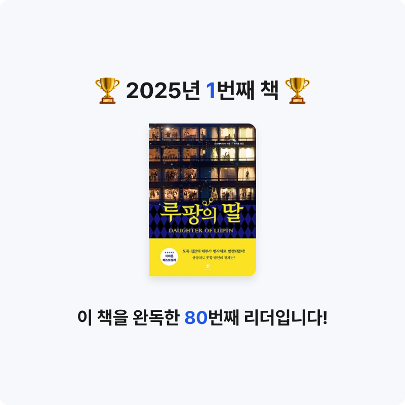 20123 김형준님의 루팡의 딸 게시물 이미지