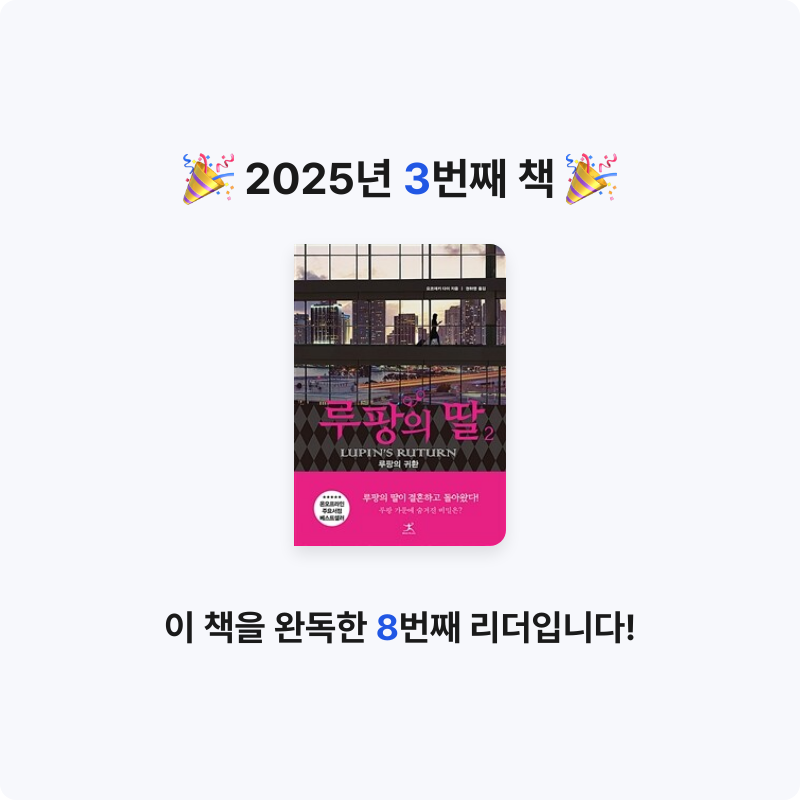 20123 김형준님의 루팡의 딸 게시물 이미지