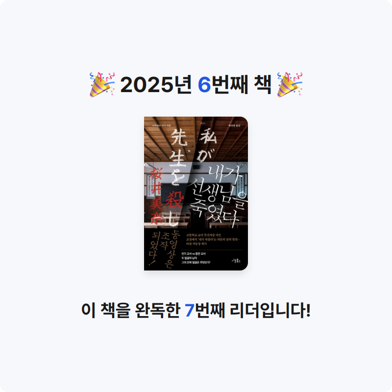 오예진님의 내가 선생님을 죽였다 게시물 이미지