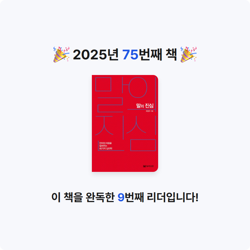 무념무상님의 말의 진심 게시물 이미지