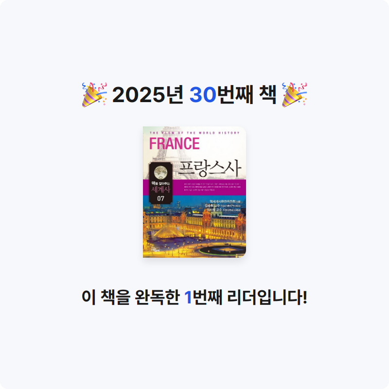정기적님의 맥을 잡아주는 세계사 7 게시물 이미지
