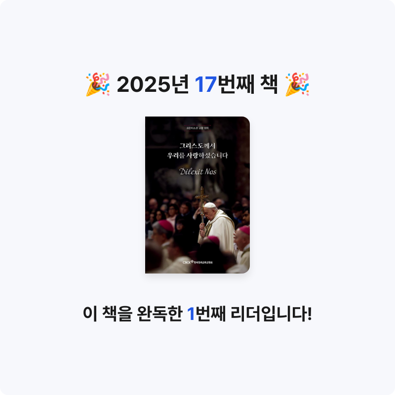 김현구님의 그리스도께서 우리를 사랑하셨습니다 게시물 이미지