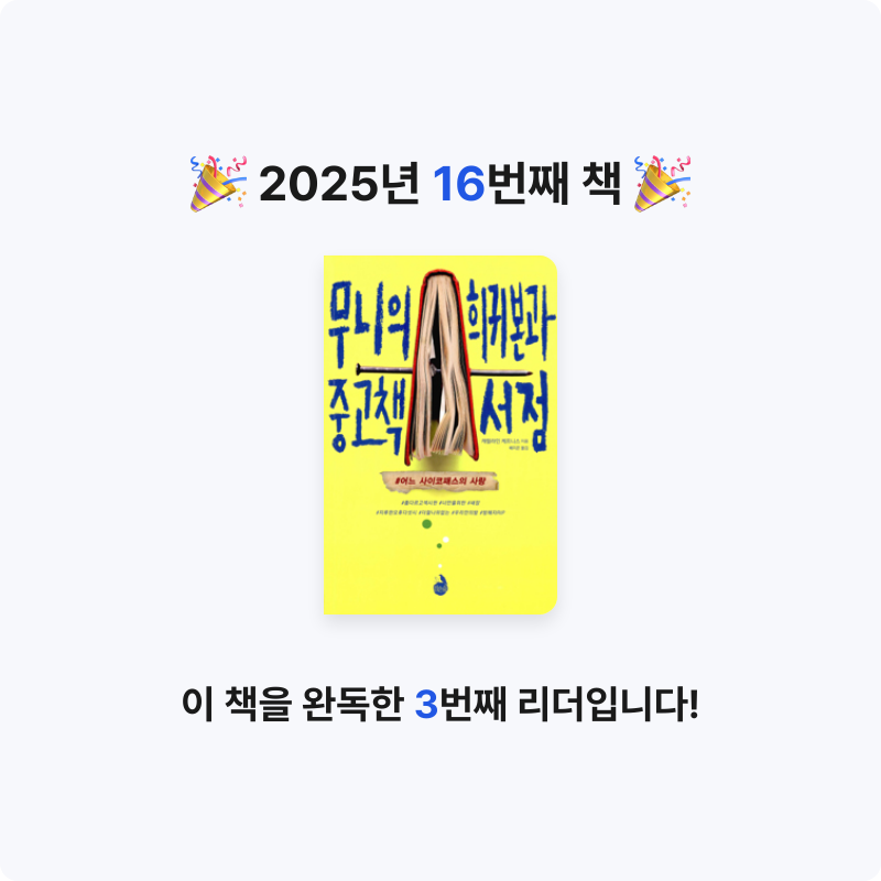 yeu님의 무니의 희귀본과 중고책 서점 게시물 이미지