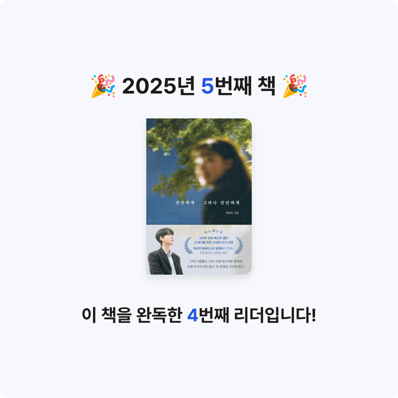 윤슬님의 잔잔하게 그러나 단단하게 게시물 이미지