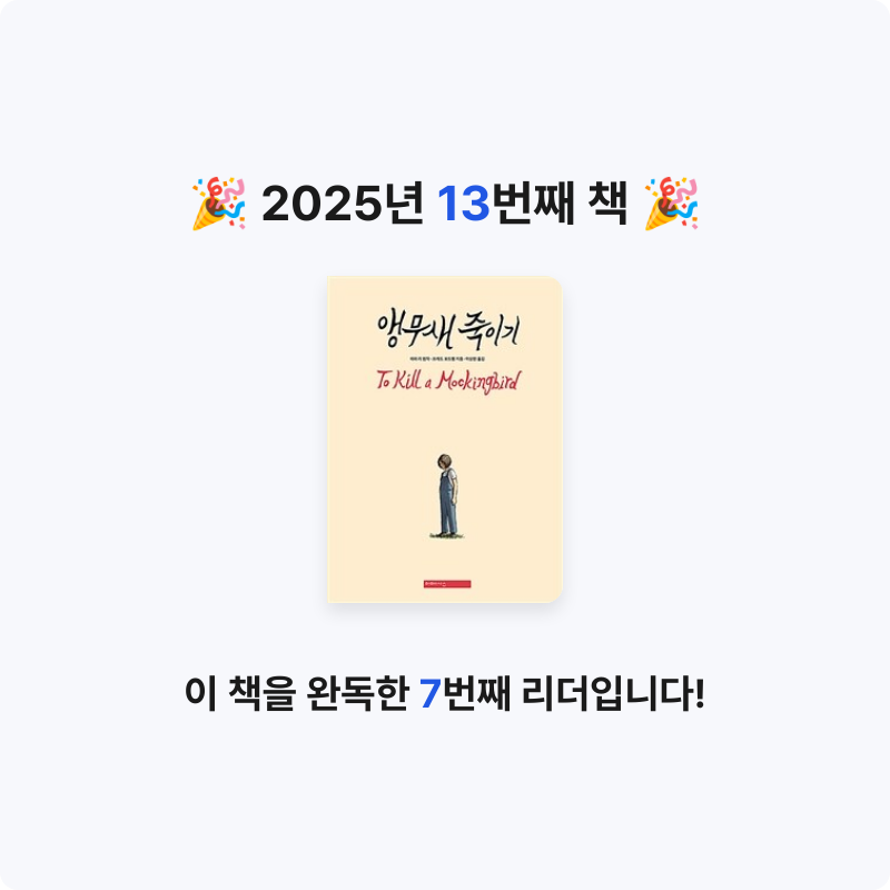 조서연님의 앵무새 죽이기 게시물 이미지