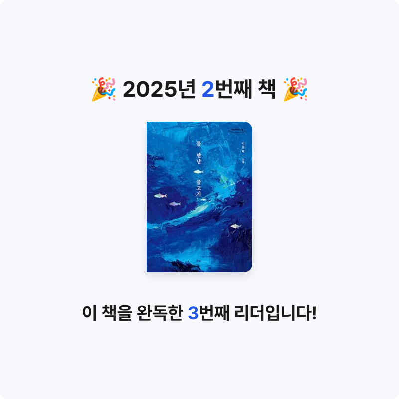 재원님의 물 만난 물고기 게시물 이미지