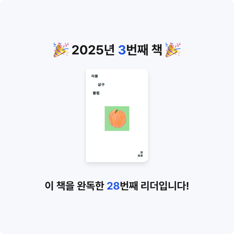 재원님의 자몽살구클럽 게시물 이미지