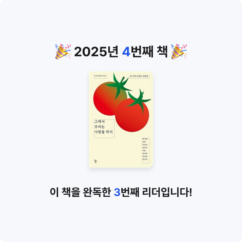 재원님의 그래서 우리는 사랑을 하지 게시물 이미지