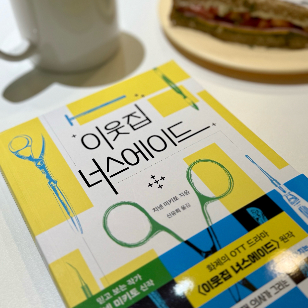 북다정님의 이웃집 너스에이드 게시물 이미지