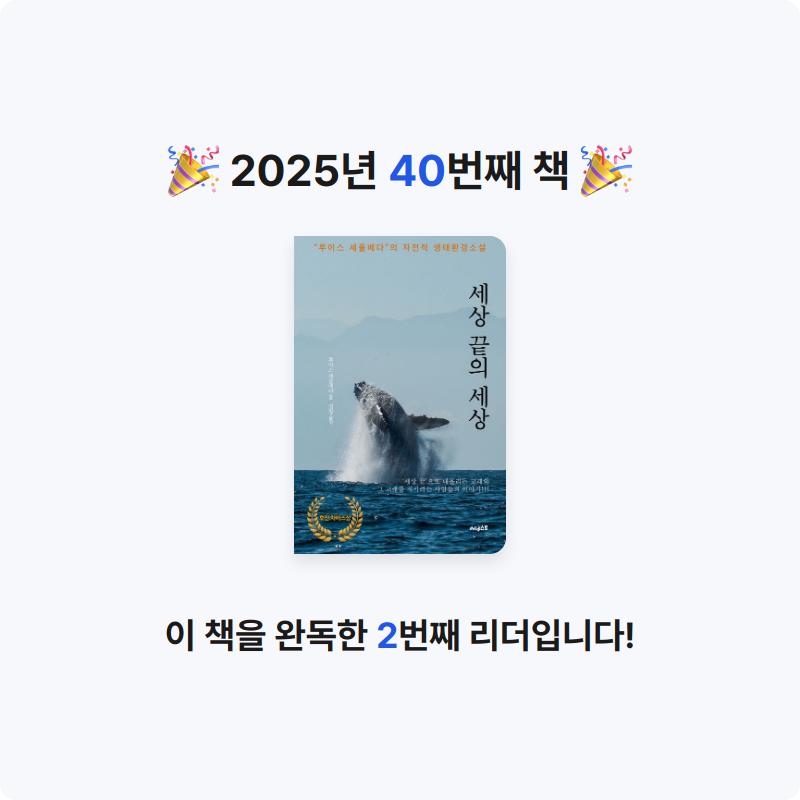 아인님의 세상 끝의 세상 게시물 이미지
