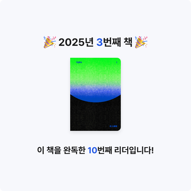 케인님의 1Q84 1 게시물 이미지
