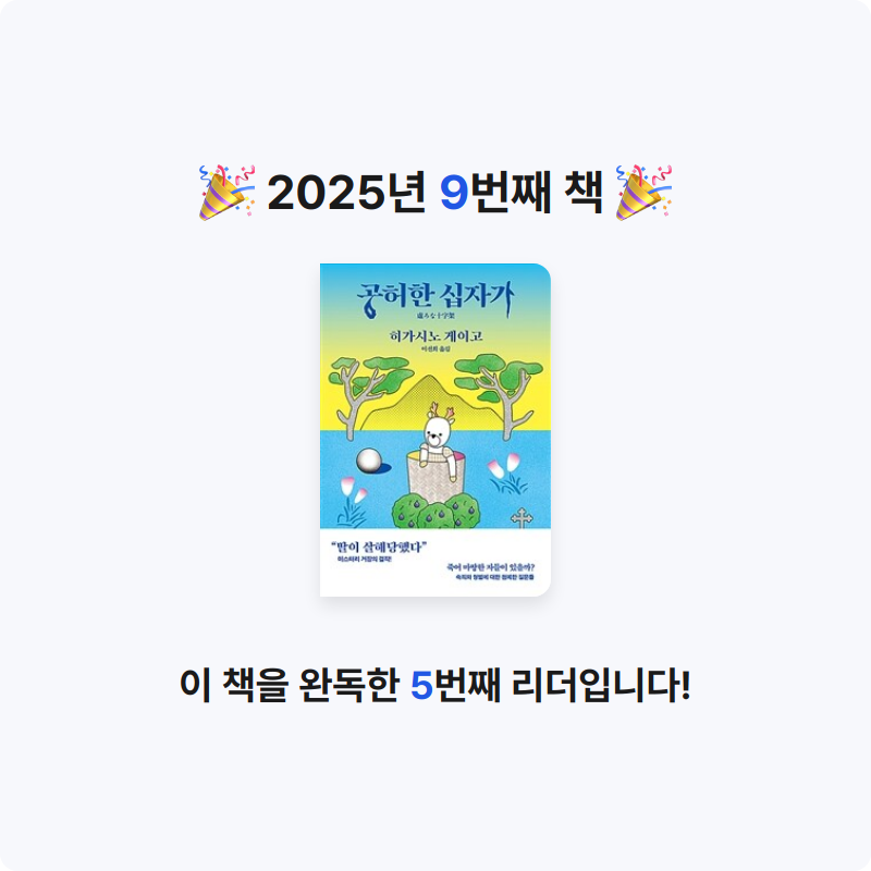 케인님의 공허한 십자가 게시물 이미지