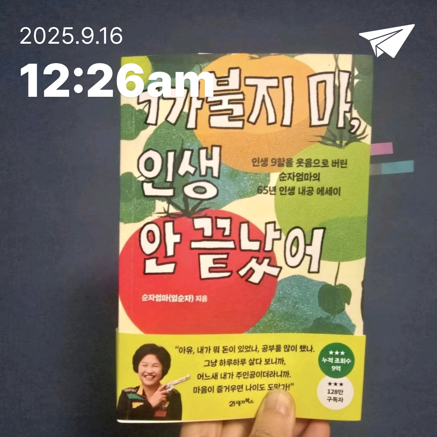 교육학박사  최경희님의 까불지 마, 인생 안 끝났어 게시물 이미지