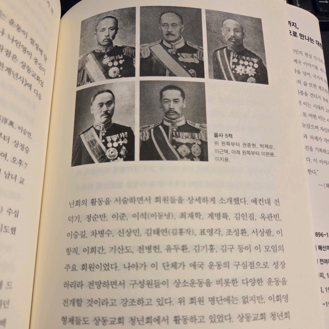 LGO님의 그들의 대한제국 1897~1910 게시물 이미지