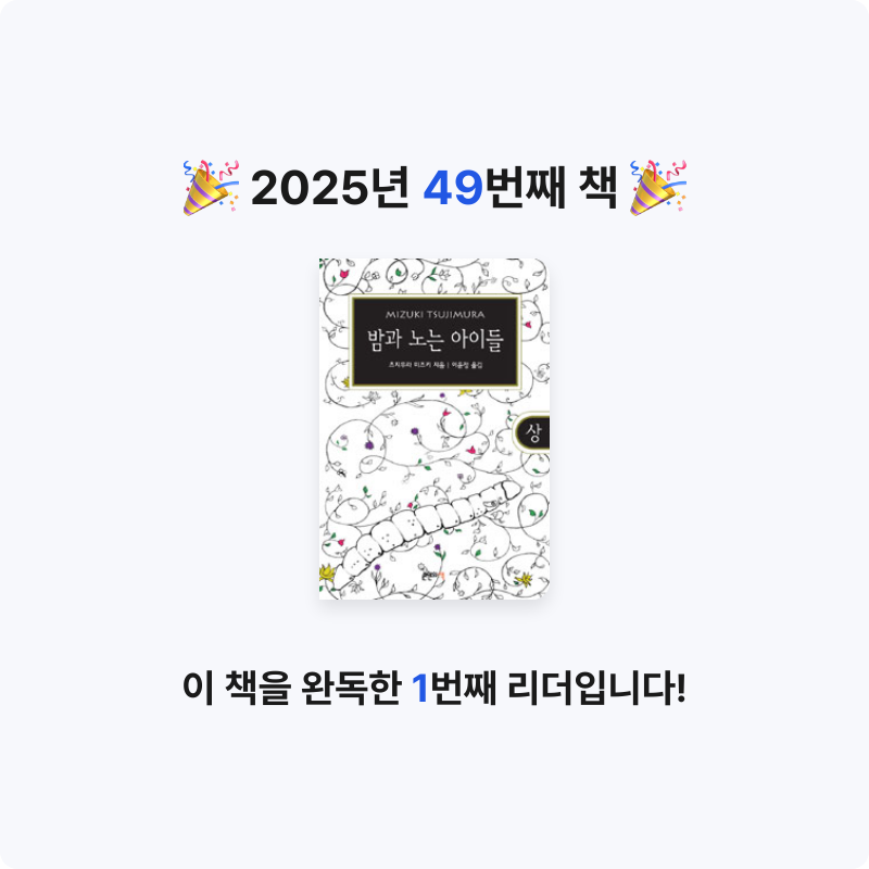 토론토 여우님의 밤과 노는 아이들 게시물 이미지