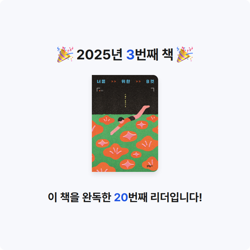 민님의 너를 위한 B컷 게시물 이미지