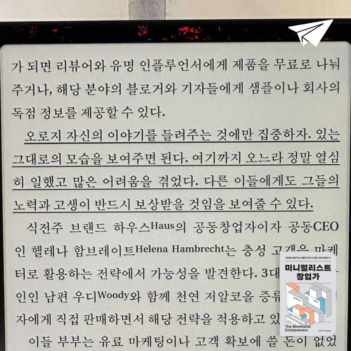 큰목소리님의 미니멀리스트 창업가 게시물 이미지