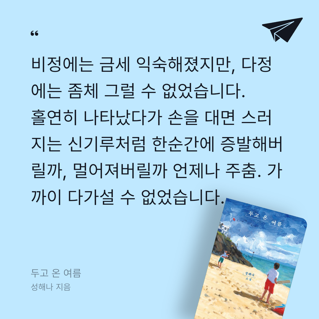 Hey님의 두고 온 여름 게시물 이미지