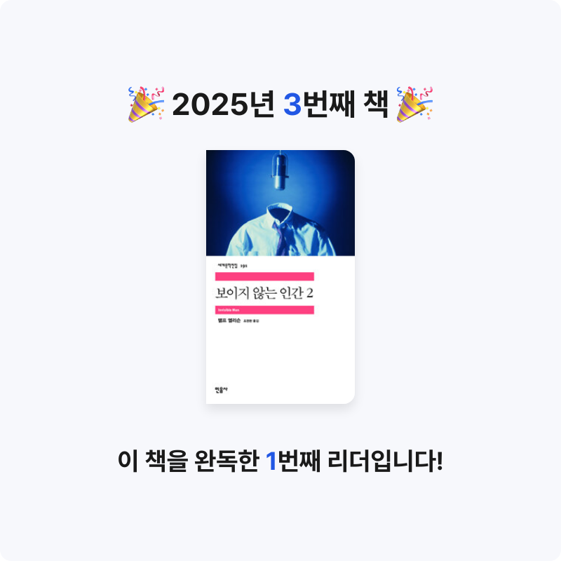 10317김종민님의 보이지 않는 인간 게시물 이미지