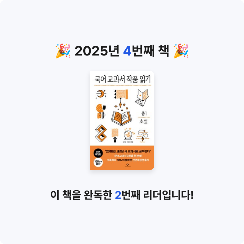 10317김종민님의 국어 교과서 작품 읽기 게시물 이미지