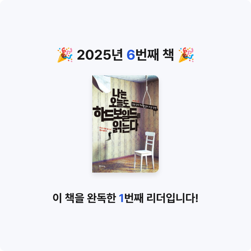 10317김종민님의 나는 오늘도 하드보일드를 읽는다 게시물 이미지
