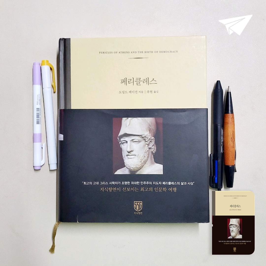 나래슈즈님의 페리클레스 게시물 이미지