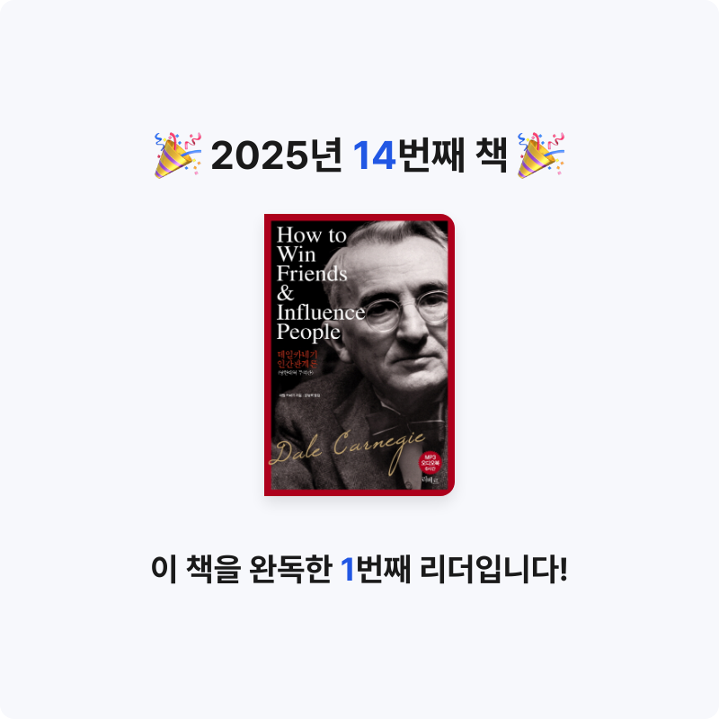 카이로스선장님의 데일카네기 인간관계론 게시물 이미지