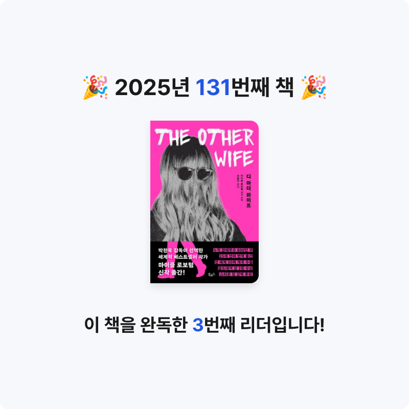지페리페리님의 디 아더 와이프 게시물 이미지