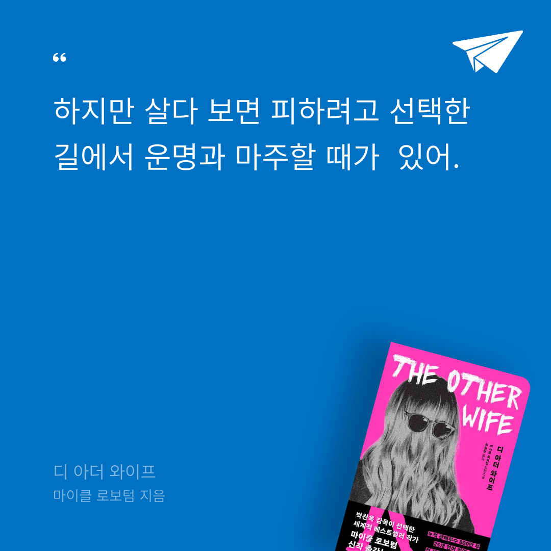지페리페리님의 디 아더 와이프 게시물 이미지