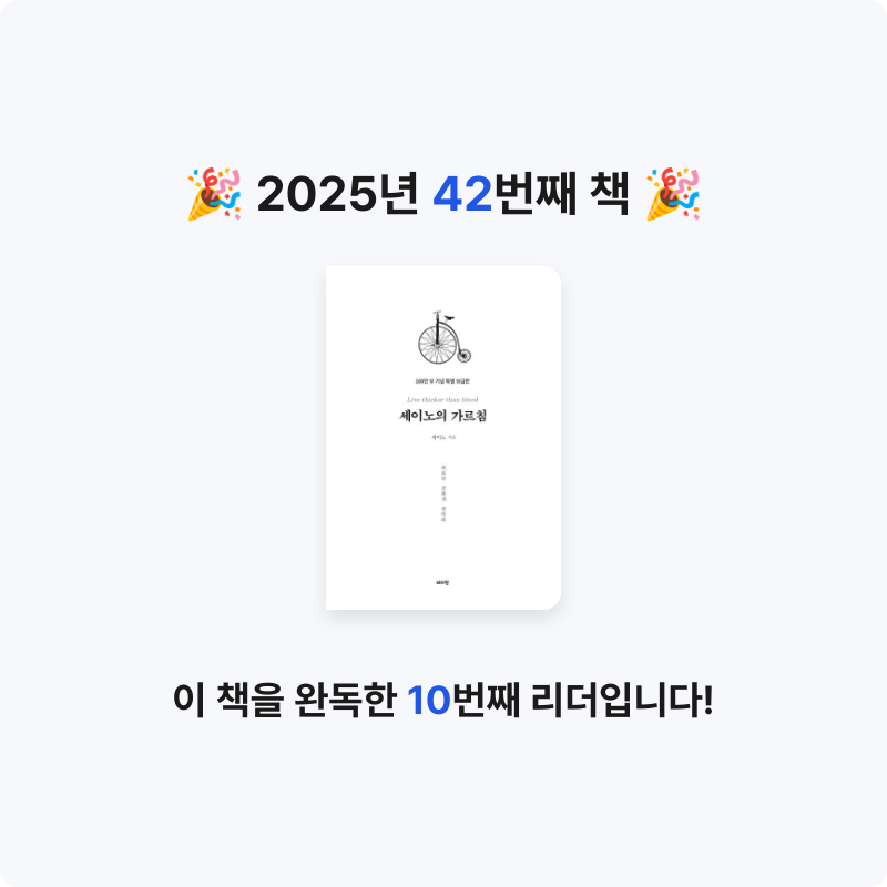 곰손이님의 세이노의 가르침 게시물 이미지