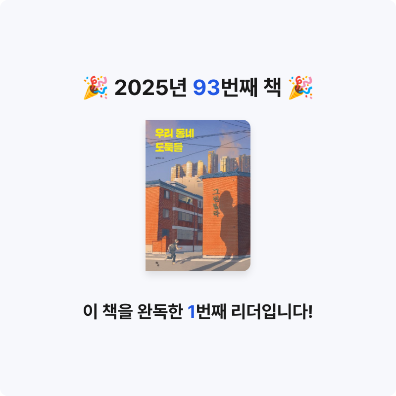 uni님의 우리 동네 도둑들 게시물 이미지
