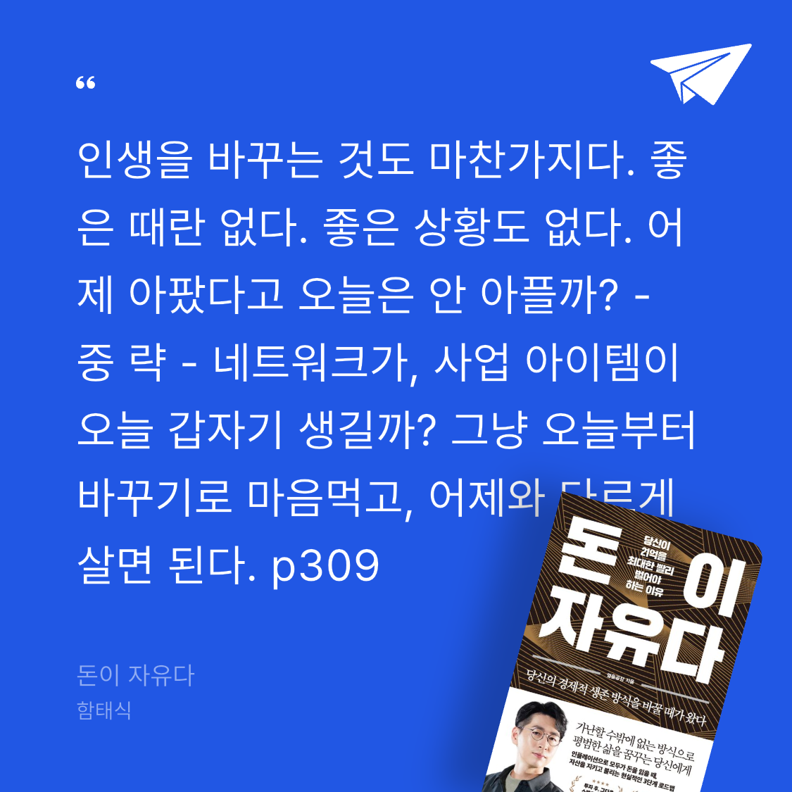퓨처셀프님의 돈이 자유다 게시물 이미지