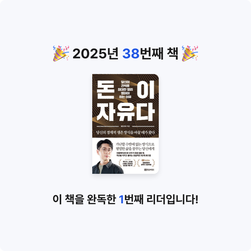 퓨처셀프님의 돈이 자유다 게시물 이미지