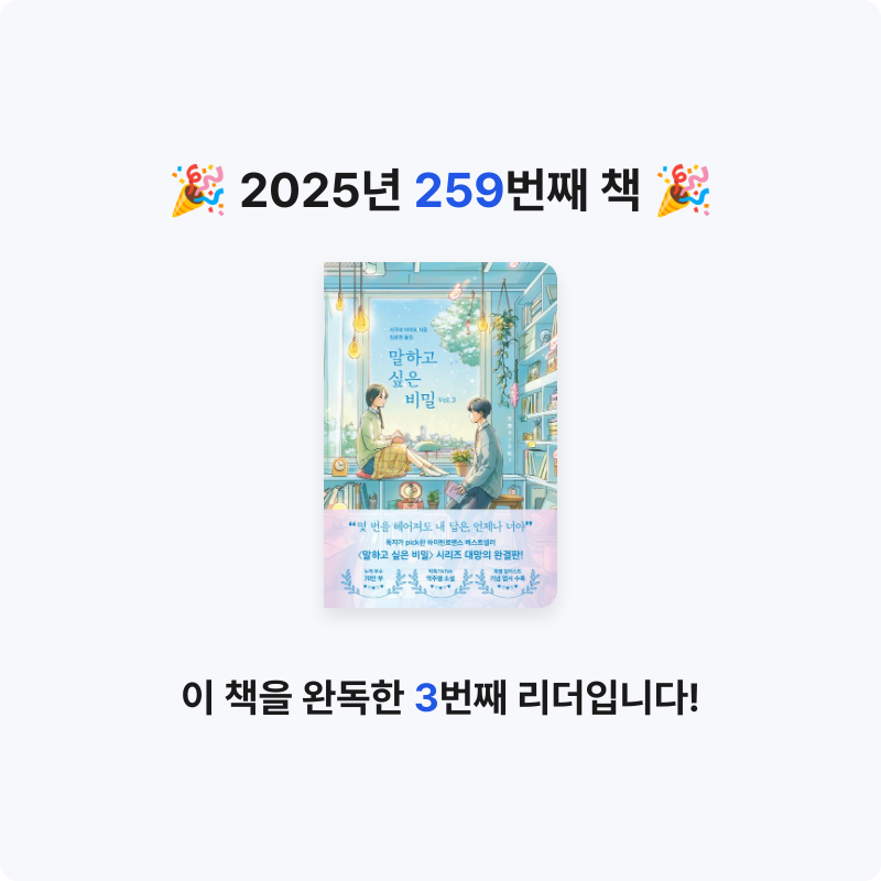 코코금님의 말하고 싶은 비밀 Vol. 3 게시물 이미지