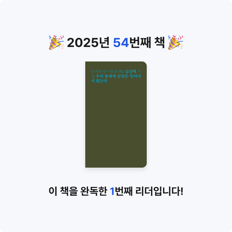 히둥님의 우리 둘에게 큰일은 일어나지 않는다 게시물 이미지