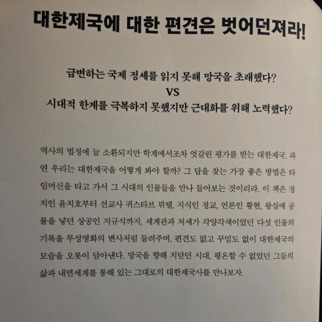 LGO님의 그들의 대한제국 1897~1910 게시물 이미지