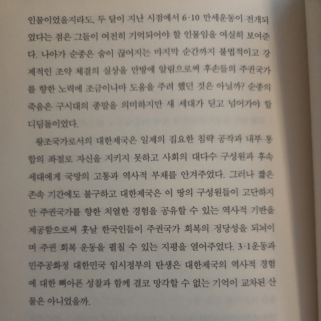 LGO님의 그들의 대한제국 1897~1910 게시물 이미지