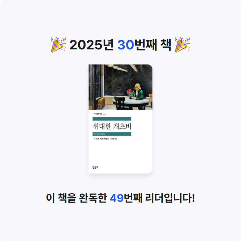 겨울비님의 위대한 개츠비 게시물 이미지