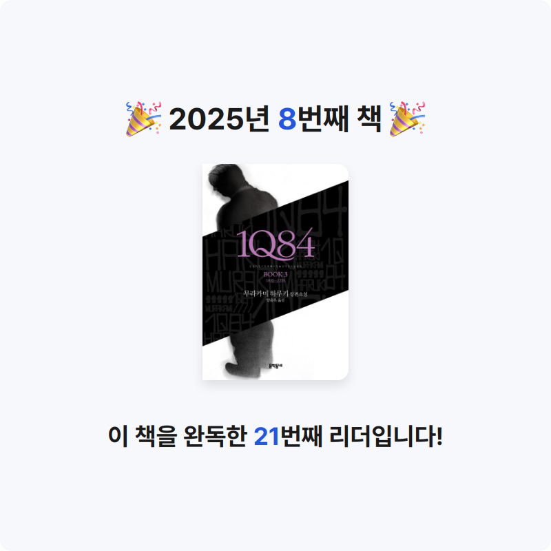 Sunghossam님의 1Q84 게시물 이미지